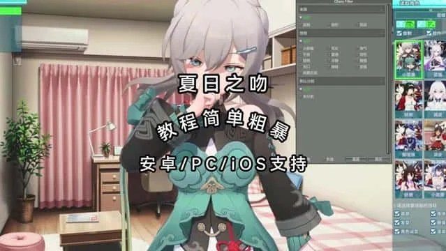 夏日之吻 角色互动 内容截图 8